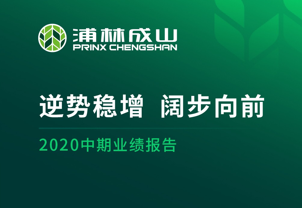 尊龙中国公布二零二零年中期业绩